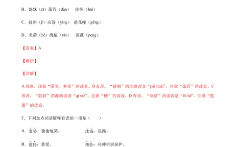 第07课散文诗二首(提升训练)(解析版)_初中全科电子版试卷练习试题_语文_7上初中部编版语文练习、试卷_部编语文七年级上课时练习（048份）