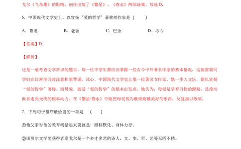 第07课散文诗二首(提升训练)(解析版)_初中全科电子版试卷练习试题_语文_7上初中部编版语文练习、试卷_部编语文七年级上课时练习（048份）