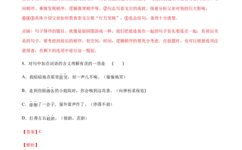 第07课散文诗二首(提升训练)(解析版)_初中全科电子版试卷练习试题_语文_7上初中部编版语文练习、试卷_部编语文七年级上课时练习（048份）