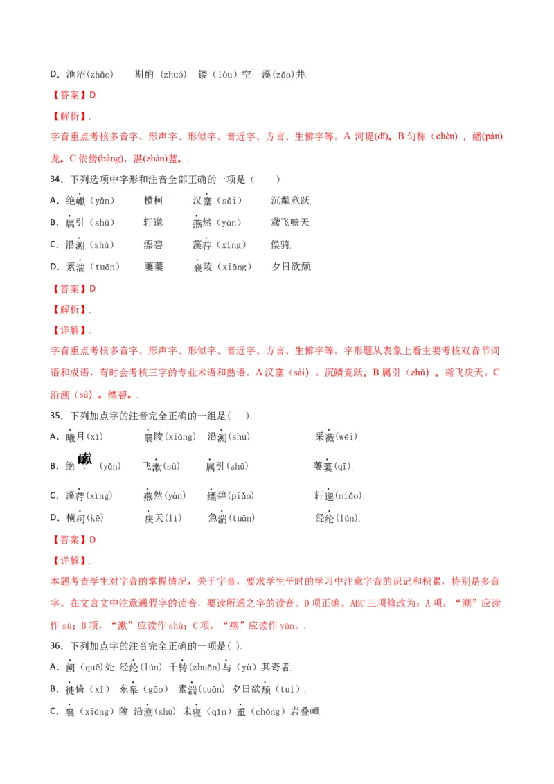 第三单元-八年级语文上册重点字词梳理与专项精练（部编版）（解析版）_初中全科电子版试卷练习试题_语文_8上初中部编版语文练习、试卷_部编语文八年级上单元试卷（042份）