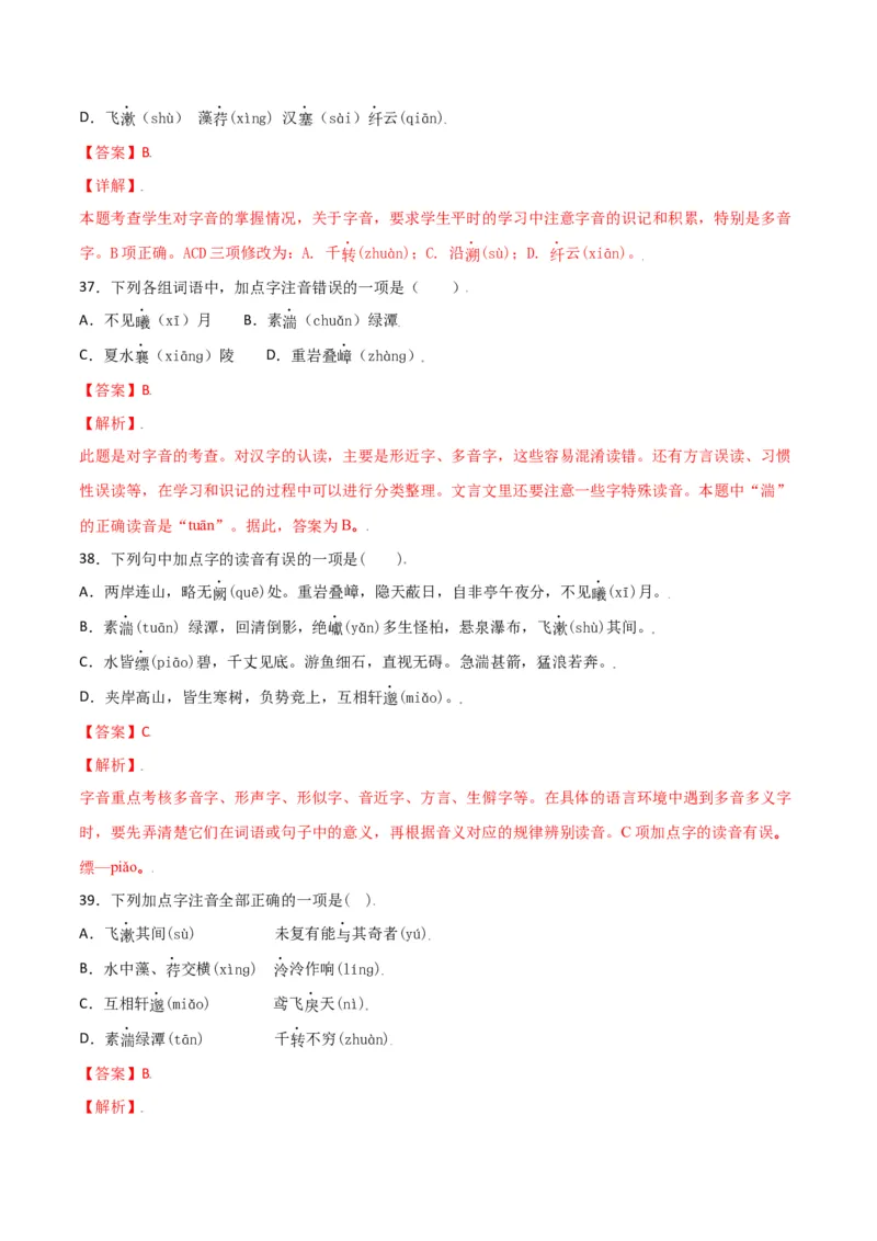 第三单元-八年级语文上册重点字词梳理与专项精练（部编版）（解析版）_初中全科电子版试卷练习试题_语文_8上初中部编版语文练习、试卷_部编语文八年级上单元试卷（042份）