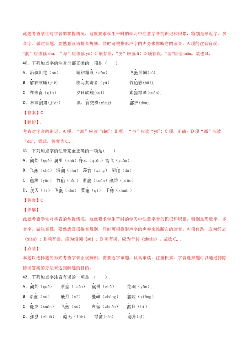 第三单元-八年级语文上册重点字词梳理与专项精练（部编版）（解析版）_初中全科电子版试卷练习试题_语文_8上初中部编版语文练习、试卷_部编语文八年级上单元试卷（042份）