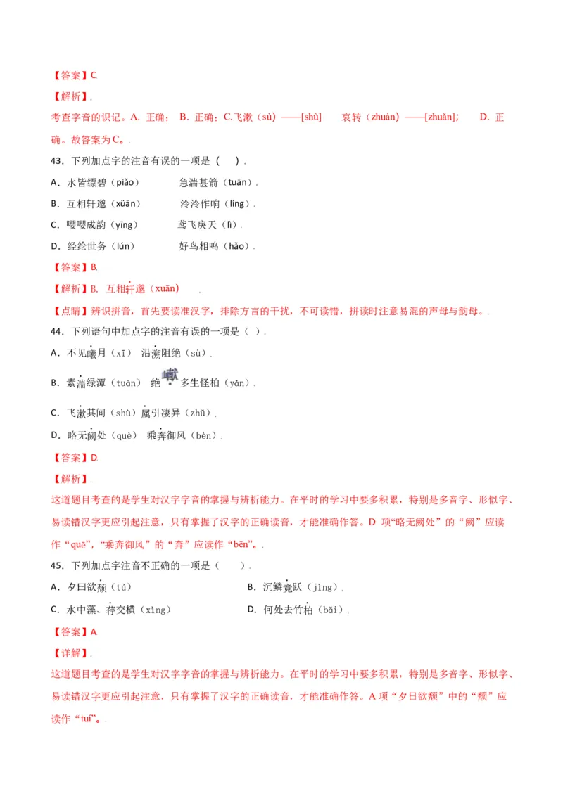 第三单元-八年级语文上册重点字词梳理与专项精练（部编版）（解析版）_初中全科电子版试卷练习试题_语文_8上初中部编版语文练习、试卷_部编语文八年级上单元试卷（042份）