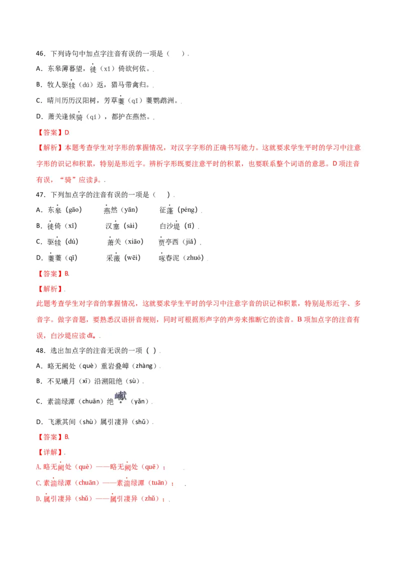 第三单元-八年级语文上册重点字词梳理与专项精练（部编版）（解析版）_初中全科电子版试卷练习试题_语文_8上初中部编版语文练习、试卷_部编语文八年级上单元试卷（042份）