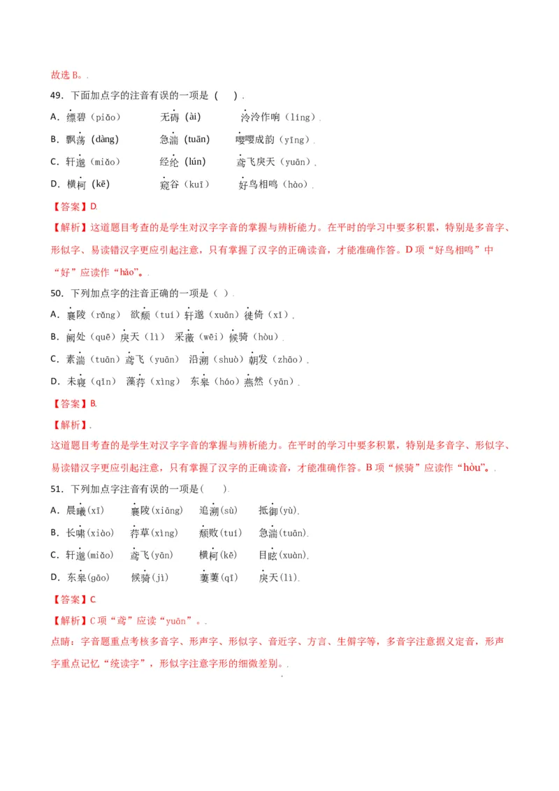 第三单元-八年级语文上册重点字词梳理与专项精练（部编版）（解析版）_初中全科电子版试卷练习试题_语文_8上初中部编版语文练习、试卷_部编语文八年级上单元试卷（042份）