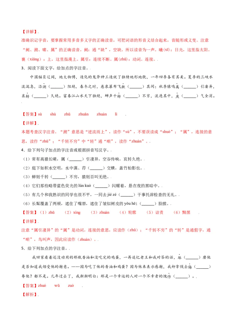 第三单元-八年级语文上册重点字词梳理与专项精练（部编版）（解析版）_初中全科电子版试卷练习试题_语文_8上初中部编版语文练习、试卷_部编语文八年级上单元试卷（042份）