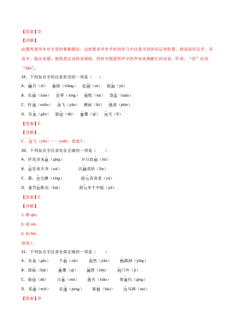 第三单元-八年级语文上册重点字词梳理与专项精练（部编版）（解析版）_初中全科电子版试卷练习试题_语文_8上初中部编版语文练习、试卷_部编语文八年级上单元试卷（042份）