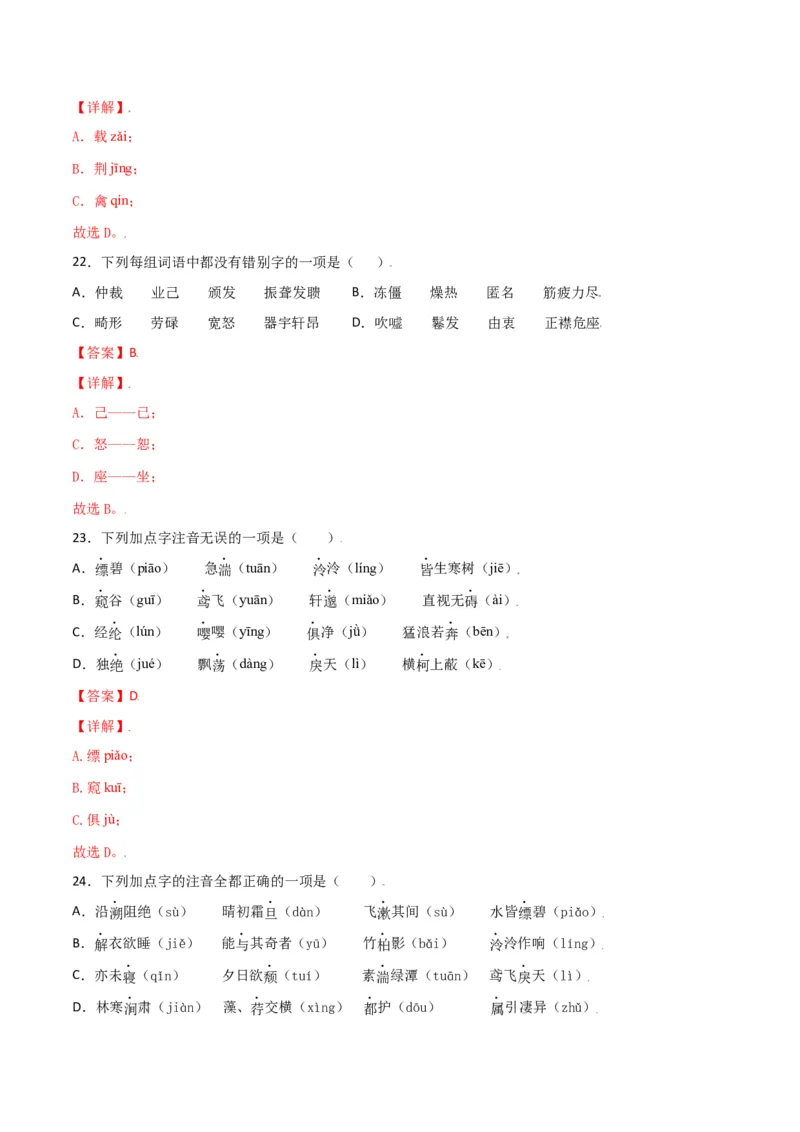 第三单元-八年级语文上册重点字词梳理与专项精练（部编版）（解析版）_初中全科电子版试卷练习试题_语文_8上初中部编版语文练习、试卷_部编语文八年级上单元试卷（042份）