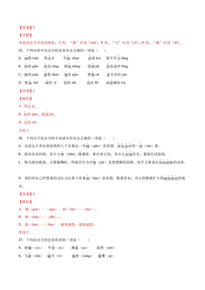 第三单元-八年级语文上册重点字词梳理与专项精练（部编版）（解析版）_初中全科电子版试卷练习试题_语文_8上初中部编版语文练习、试卷_部编语文八年级上单元试卷（042份）