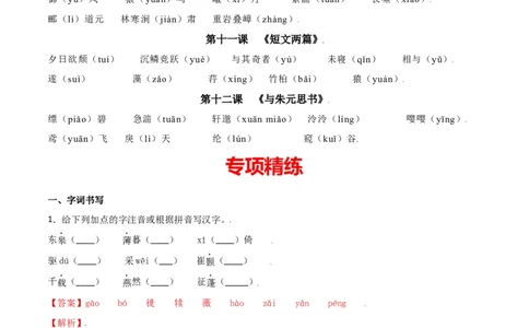 第三单元-八年级语文上册重点字词梳理与专项精练（部编版）（解析版）_初中全科电子版试卷练习试题_语文_8上初中部编版语文练习、试卷_部编语文八年级上单元试卷（042份）