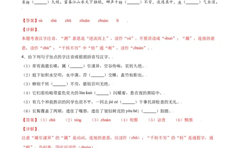 第三单元-八年级语文上册重点字词梳理与专项精练（部编版）（解析版）_初中全科电子版试卷练习试题_语文_8上初中部编版语文练习、试卷_部编语文八年级上单元试卷（042份）