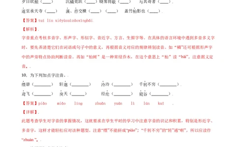 第三单元-八年级语文上册重点字词梳理与专项精练（部编版）（解析版）_初中全科电子版试卷练习试题_语文_8上初中部编版语文练习、试卷_部编语文八年级上单元试卷（042份）