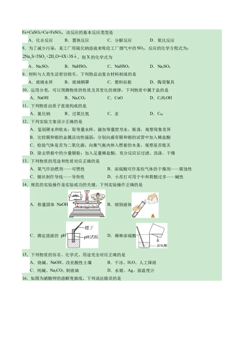 化学（扬州卷）（考试版A4）_初中全科电子版试卷练习试题_化学_2024中考模拟题化学(1)_一模_化学（扬州卷）-2024年中考第一次模拟考试