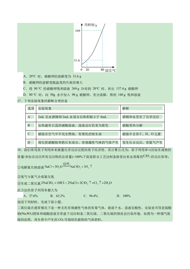 化学（扬州卷）（考试版A4）_初中全科电子版试卷练习试题_化学_2024中考模拟题化学(1)_一模_化学（扬州卷）-2024年中考第一次模拟考试
