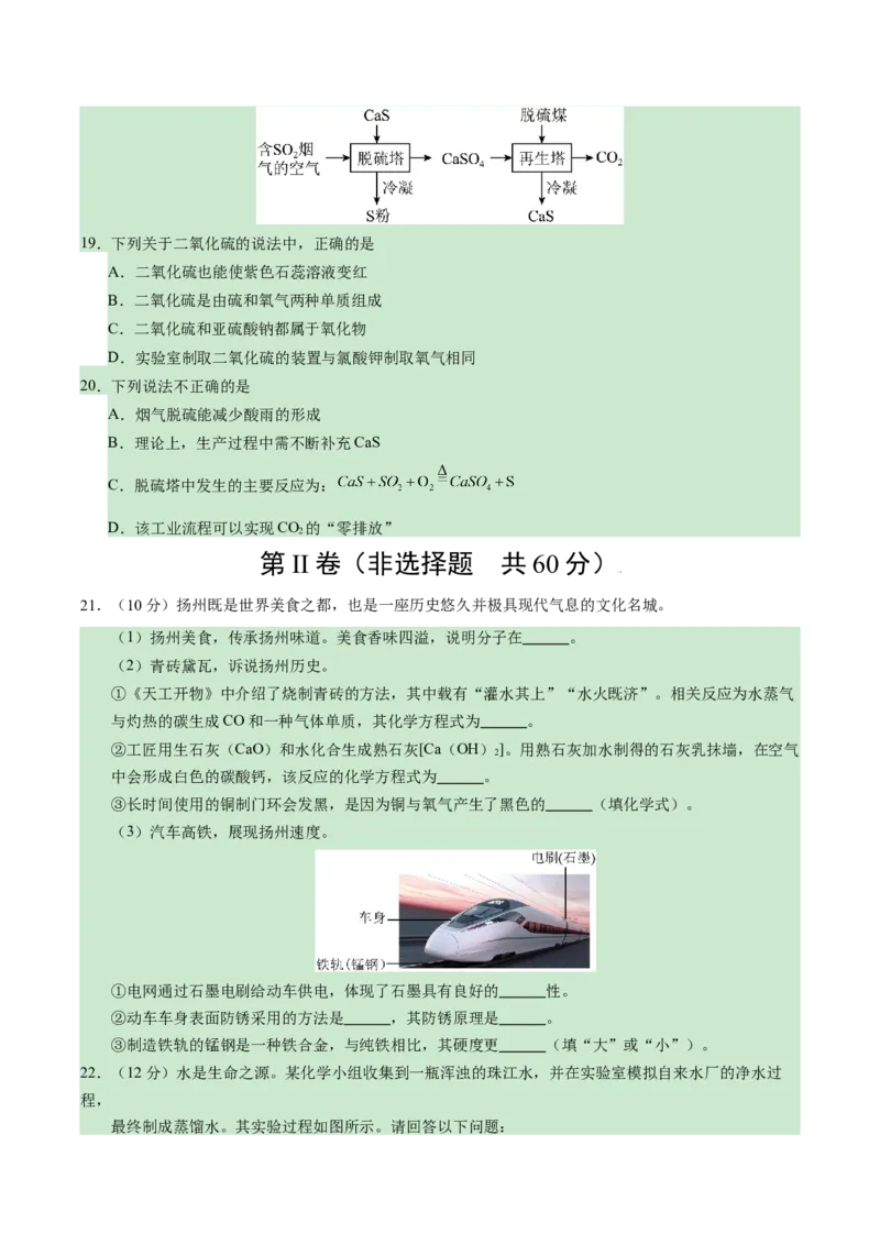化学（扬州卷）（考试版A4）_初中全科电子版试卷练习试题_化学_2024中考模拟题化学(1)_一模_化学（扬州卷）-2024年中考第一次模拟考试