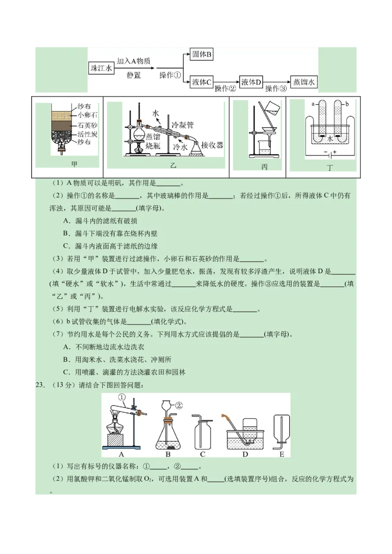 化学（扬州卷）（考试版A4）_初中全科电子版试卷练习试题_化学_2024中考模拟题化学(1)_一模_化学（扬州卷）-2024年中考第一次模拟考试