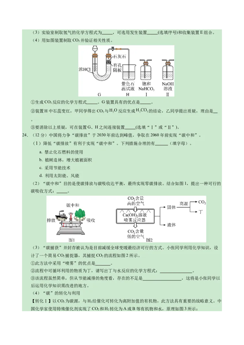 化学（扬州卷）（考试版A4）_初中全科电子版试卷练习试题_化学_2024中考模拟题化学(1)_一模_化学（扬州卷）-2024年中考第一次模拟考试