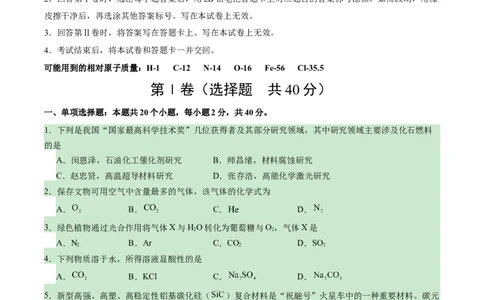 化学（扬州卷）（考试版A4）_初中全科电子版试卷练习试题_化学_2024中考模拟题化学(1)_一模_化学（扬州卷）-2024年中考第一次模拟考试