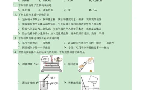化学（扬州卷）（考试版A4）_初中全科电子版试卷练习试题_化学_2024中考模拟题化学(1)_一模_化学（扬州卷）-2024年中考第一次模拟考试