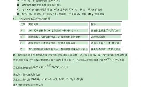 化学（扬州卷）（考试版A4）_初中全科电子版试卷练习试题_化学_2024中考模拟题化学(1)_一模_化学（扬州卷）-2024年中考第一次模拟考试