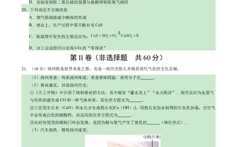 化学（扬州卷）（考试版A4）_初中全科电子版试卷练习试题_化学_2024中考模拟题化学(1)_一模_化学（扬州卷）-2024年中考第一次模拟考试