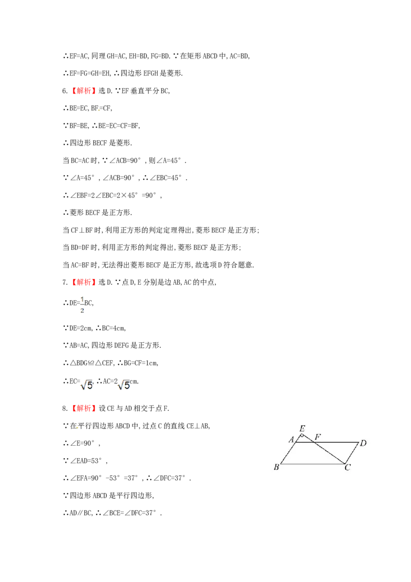 八年级数学下册第18章平行四边形单元综合检测（三）（新版）新人教版_初中全科电子版试卷练习试题_数学_8下初中人教版数学练习、试卷_人教数学八年级下单元试卷（039份）