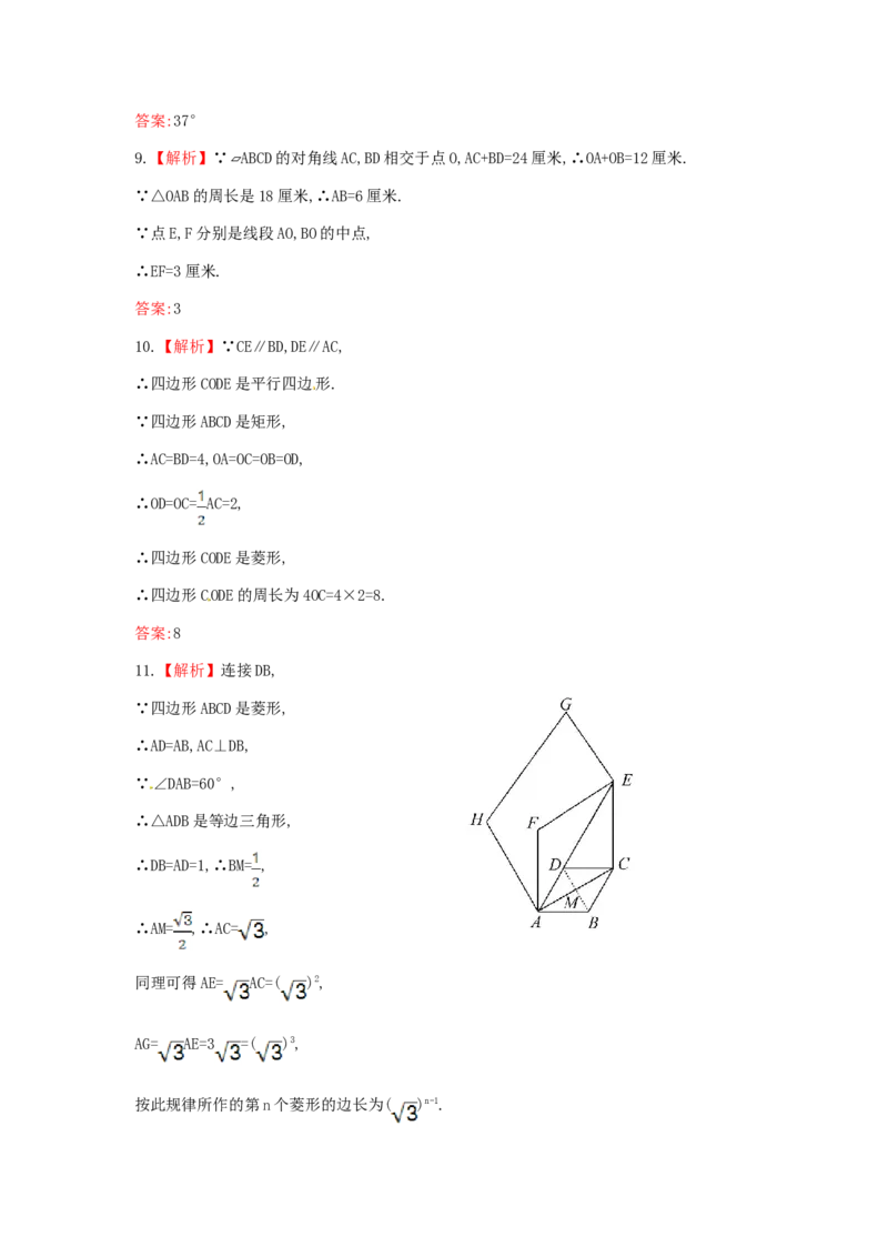 八年级数学下册第18章平行四边形单元综合检测（三）（新版）新人教版_初中全科电子版试卷练习试题_数学_8下初中人教版数学练习、试卷_人教数学八年级下单元试卷（039份）