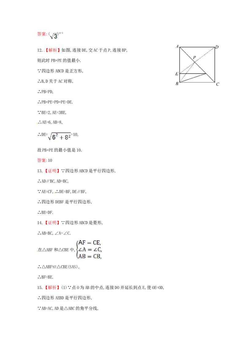 八年级数学下册第18章平行四边形单元综合检测（三）（新版）新人教版_初中全科电子版试卷练习试题_数学_8下初中人教版数学练习、试卷_人教数学八年级下单元试卷（039份）