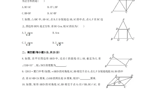 八年级数学下册第18章平行四边形单元综合检测（三）（新版）新人教版_初中全科电子版试卷练习试题_数学_8下初中人教版数学练习、试卷_人教数学八年级下单元试卷（039份）