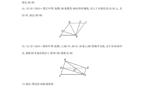 八年级数学下册第18章平行四边形单元综合检测（三）（新版）新人教版_初中全科电子版试卷练习试题_数学_8下初中人教版数学练习、试卷_人教数学八年级下单元试卷（039份）