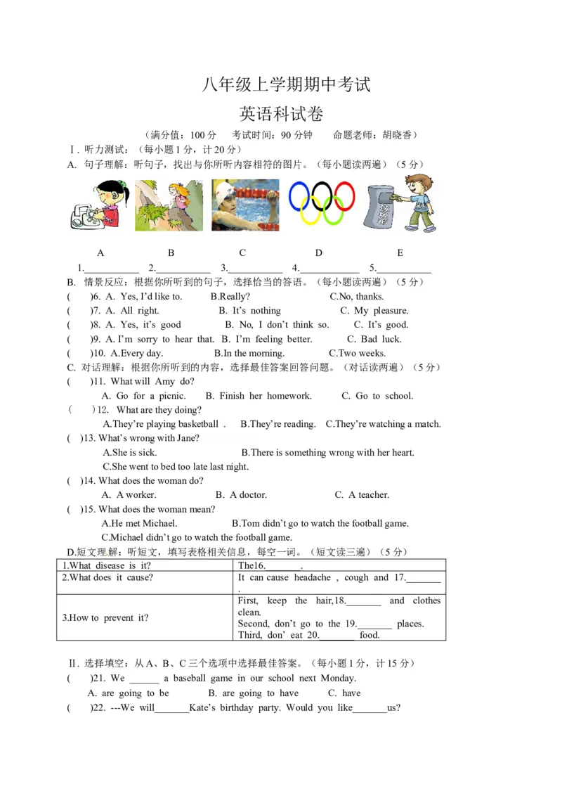 八年级上学期期中考试英语试题_初中全科电子版试卷练习试题_英语_8年级上册-初中人教版英语_人教英语八年级上期中试卷（018份）_934