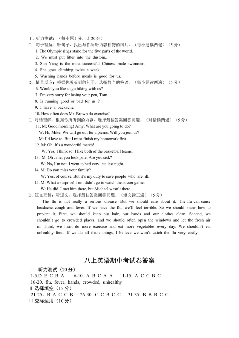 八年级上学期期中考试英语试题_初中全科电子版试卷练习试题_英语_8年级上册-初中人教版英语_人教英语八年级上期中试卷（018份）_934