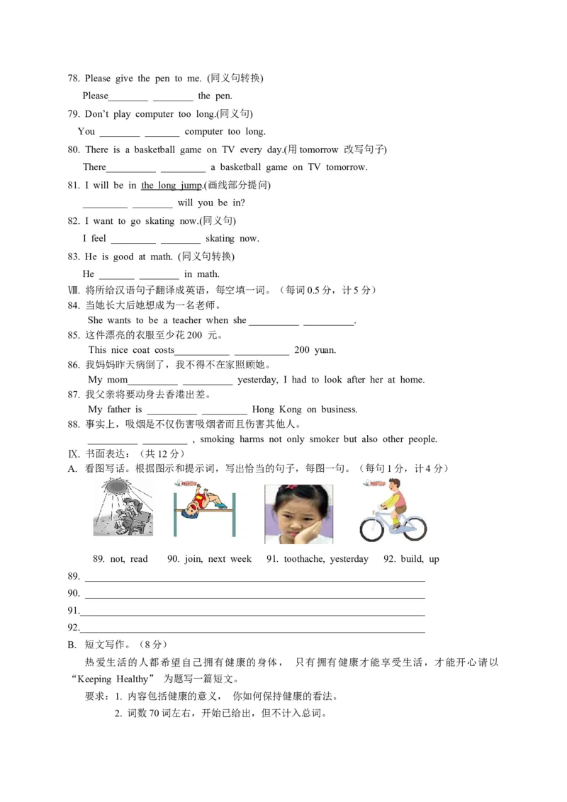 八年级上学期期中考试英语试题_初中全科电子版试卷练习试题_英语_8年级上册-初中人教版英语_人教英语八年级上期中试卷（018份）_934