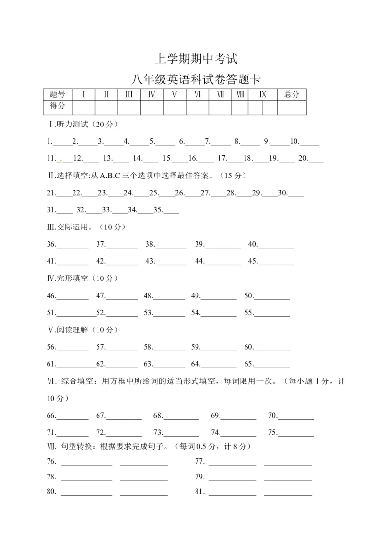 八年级上学期期中考试英语试题_初中全科电子版试卷练习试题_英语_8年级上册-初中人教版英语_人教英语八年级上期中试卷（018份）_934