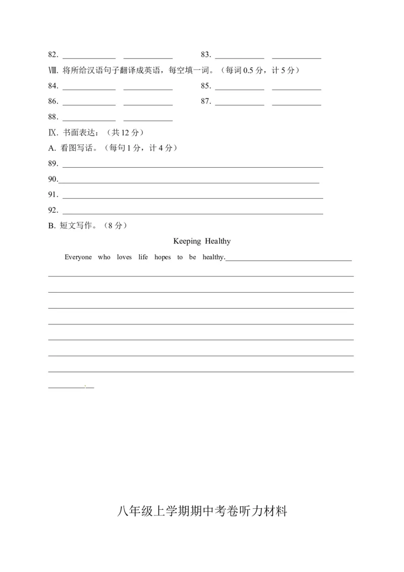 八年级上学期期中考试英语试题_初中全科电子版试卷练习试题_英语_8年级上册-初中人教版英语_人教英语八年级上期中试卷（018份）_934