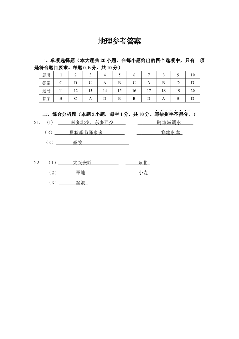 地理（答案及评分标准）_初中全科电子版试卷练习试题_地理_2024中考模拟题地理(1)_三模（39）_地理（江苏盐城卷）