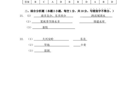 地理（答案及评分标准）_初中全科电子版试卷练习试题_地理_2024中考模拟题地理(1)_三模（39）_地理（江苏盐城卷）