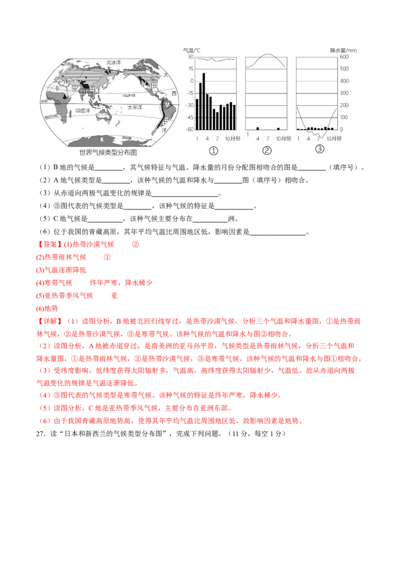地理（四川成都卷）（全解全析）_初中全科电子版试卷练习试题_地理_2024中考模拟题地理(1)_二模_地理（四川成都卷）-：2024年中考第二次模拟考试