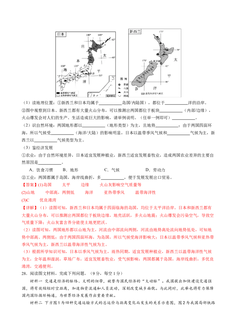 地理（四川成都卷）（全解全析）_初中全科电子版试卷练习试题_地理_2024中考模拟题地理(1)_二模_地理（四川成都卷）-：2024年中考第二次模拟考试