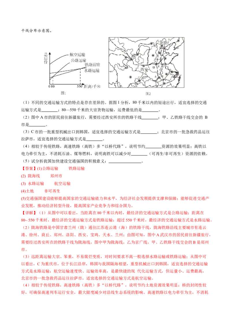地理（四川成都卷）（全解全析）_初中全科电子版试卷练习试题_地理_2024中考模拟题地理(1)_二模_地理（四川成都卷）-：2024年中考第二次模拟考试