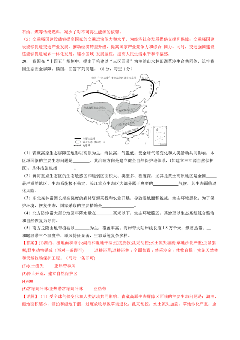 地理（四川成都卷）（全解全析）_初中全科电子版试卷练习试题_地理_2024中考模拟题地理(1)_二模_地理（四川成都卷）-：2024年中考第二次模拟考试
