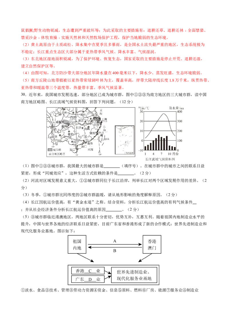 地理（四川成都卷）（全解全析）_初中全科电子版试卷练习试题_地理_2024中考模拟题地理(1)_二模_地理（四川成都卷）-：2024年中考第二次模拟考试