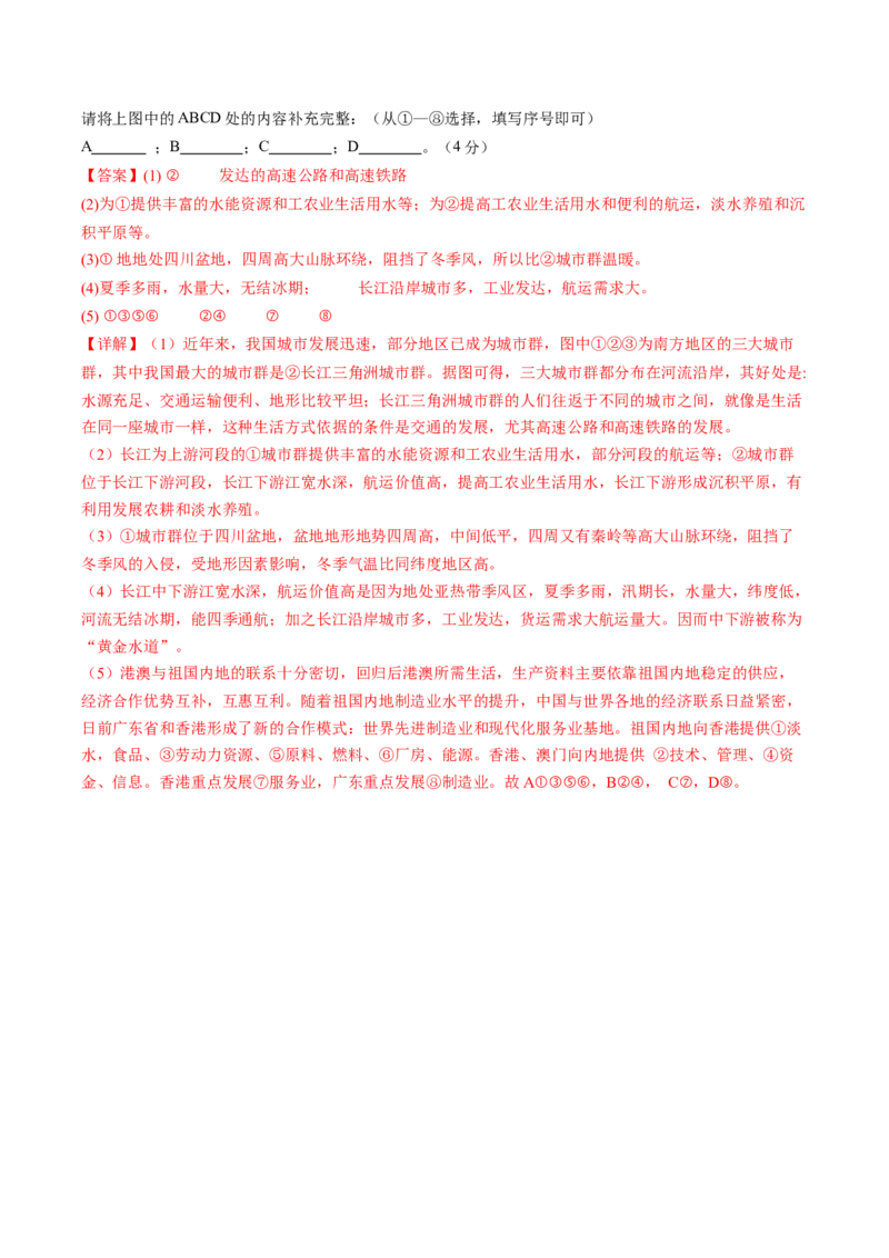 地理（四川成都卷）（全解全析）_初中全科电子版试卷练习试题_地理_2024中考模拟题地理(1)_二模_地理（四川成都卷）-：2024年中考第二次模拟考试