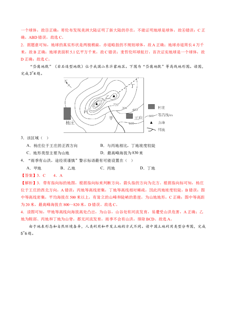 地理（四川成都卷）（全解全析）_初中全科电子版试卷练习试题_地理_2024中考模拟题地理(1)_二模_地理（四川成都卷）-：2024年中考第二次模拟考试