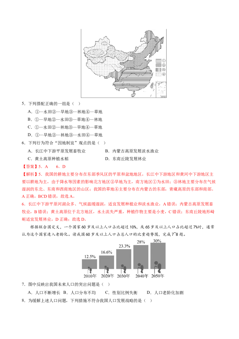 地理（四川成都卷）（全解全析）_初中全科电子版试卷练习试题_地理_2024中考模拟题地理(1)_二模_地理（四川成都卷）-：2024年中考第二次模拟考试