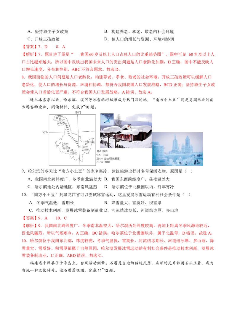 地理（四川成都卷）（全解全析）_初中全科电子版试卷练习试题_地理_2024中考模拟题地理(1)_二模_地理（四川成都卷）-：2024年中考第二次模拟考试
