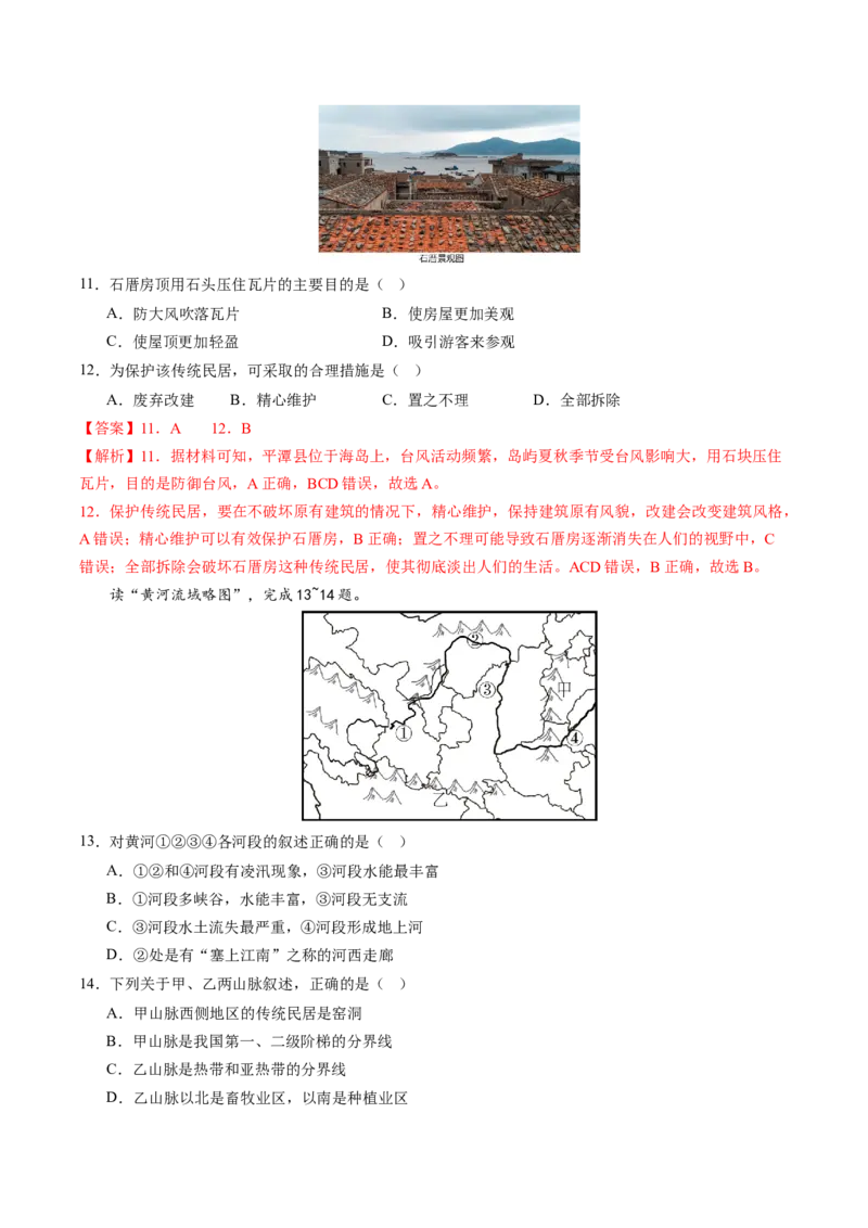 地理（四川成都卷）（全解全析）_初中全科电子版试卷练习试题_地理_2024中考模拟题地理(1)_二模_地理（四川成都卷）-：2024年中考第二次模拟考试