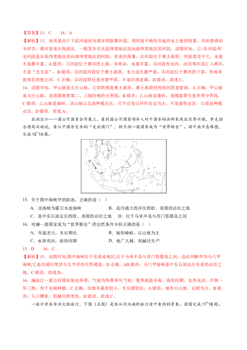 地理（四川成都卷）（全解全析）_初中全科电子版试卷练习试题_地理_2024中考模拟题地理(1)_二模_地理（四川成都卷）-：2024年中考第二次模拟考试