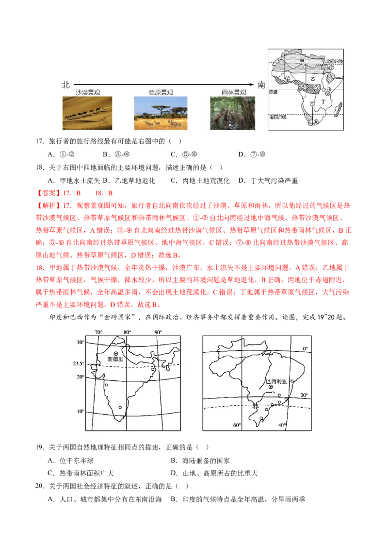 地理（四川成都卷）（全解全析）_初中全科电子版试卷练习试题_地理_2024中考模拟题地理(1)_二模_地理（四川成都卷）-：2024年中考第二次模拟考试