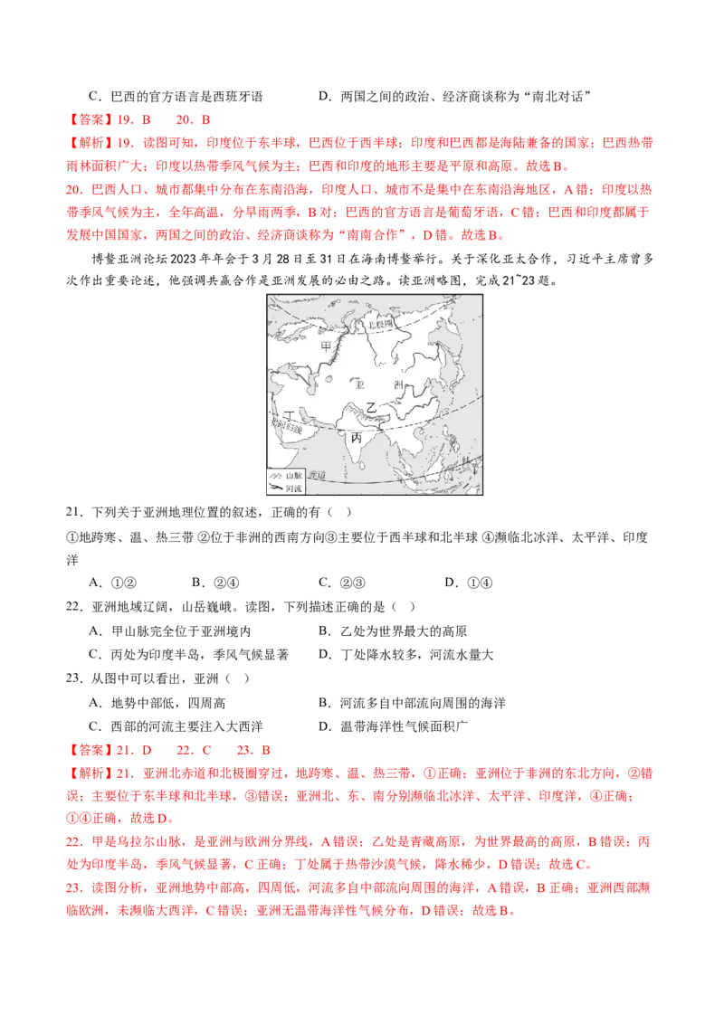 地理（四川成都卷）（全解全析）_初中全科电子版试卷练习试题_地理_2024中考模拟题地理(1)_二模_地理（四川成都卷）-：2024年中考第二次模拟考试